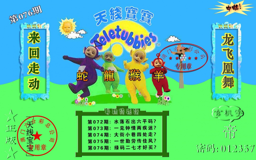 076期宝宝玄机报[图]