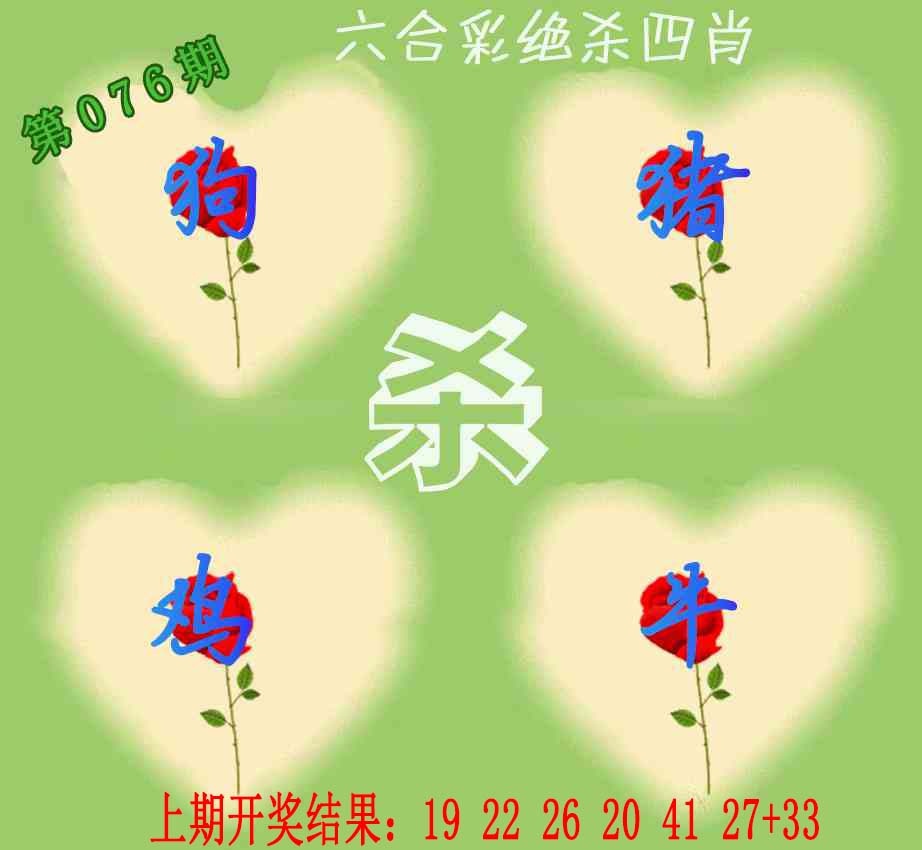 076期赛马会绝杀四肖[图]